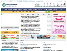 Tablet Screenshot of bio-equip.com.cn
